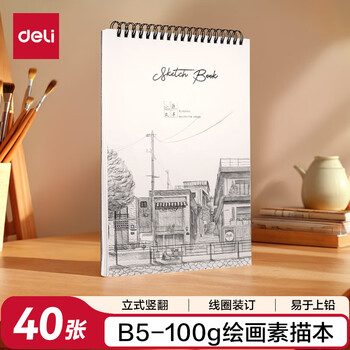 得力（deli）素描本-B5-40页-绘画图画本彩铅绘画本马克本73628女孩儿童毕业礼物男女孩