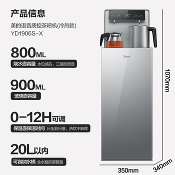 Midea美的茶吧机 饮水机家用一体柜 下置式制冷烧水壶 冷热两用 家电YD1906S-X【APP远程控制】