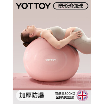 yottoy瑜伽球加厚防爆防滑健身球孕妇专用助产初学者女弹力训练球