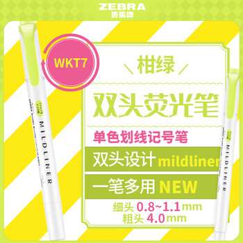 斑马牌 (ZEBRA)双头柔和荧光笔 mildliner系列单色划线记号笔 学生标记笔 WKT7 柑绿