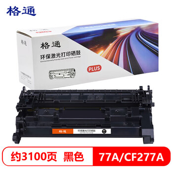 格通77A/CF277A环保激光打印硒鼓带全新芯片适用惠普M305d/M305dn/329mw/329dn/405dn/405dw/429dw/dn(约3100页)