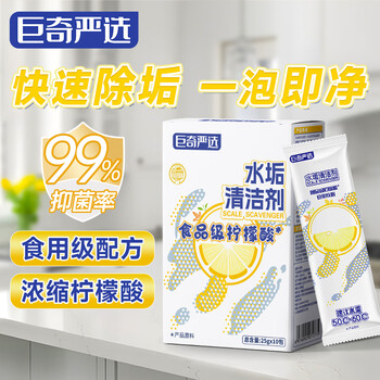 巨奇严选 食品级柠檬酸水垢清洁剂茶渍茶垢电热水壶蒸烤箱除垢剂10条