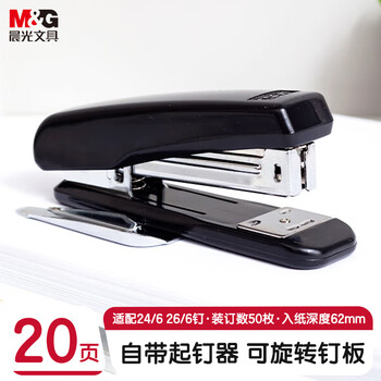 晨光(M&G)文具12#订书机 自带起钉器订书器 学生办公装订用品 适配24/6 26/6订书钉 黑色 ABS92718