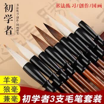 玖柒文房如意狼毫毛笔初学者书法字帖临摹国画学生成人练字专用文房四宝楷书行草篆隶用笔狼毫三支装