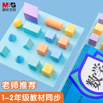 晨光（M&G）正方体数学教具小学生一二年级立体16个几何模型拼搭立体几何ASD998S9 1袋装
