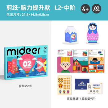 弥鹿（MiDeer）儿童手工剪纸幼儿园宝宝diy3-6男女孩礼物玩具脑力进阶剪纸-中阶六一儿童节礼物