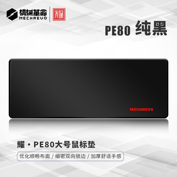 机械革命（MECHREVO）耀·PE80纯黑色电竞游戏办公鼠标垫超大号800*300*3mm加厚锁边键盘电脑书桌垫