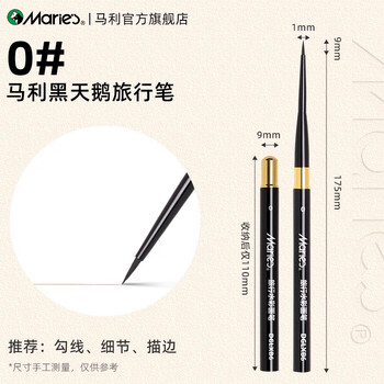马利黑天鹅水彩笔旅行画笔毛笔勾线笔便携尼龙工具套装水彩颜料笔刷美术生专用水彩笔0#