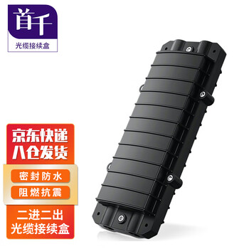 首千（SHOCHAN）光缆接头盒接续包 2进2出卧式12芯光纤接续盒熔接包 室外防水架空地埋 SQ-JX817B