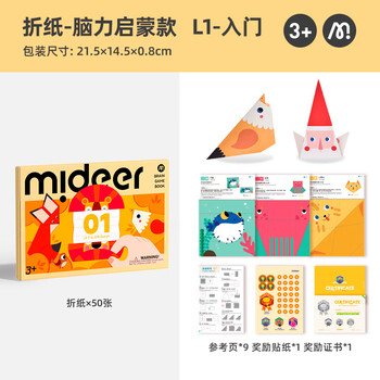 弥鹿（MiDeer）儿童手工折纸幼儿园宝宝立体制作diy3-6男孩女孩玩具脑力启蒙折纸-入门款生日礼物