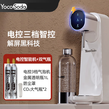 YOCOSODA优可气泡水机家用制作苏打水机碳酸饮料商用电动打气泡机器 奶白色+双气瓶