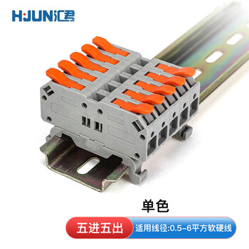 汇君 快速接线端子无痛按压电线分线器0.5-6平方接头连接器 KC-6608 0.5-6平方单色五进五出（轨道款）