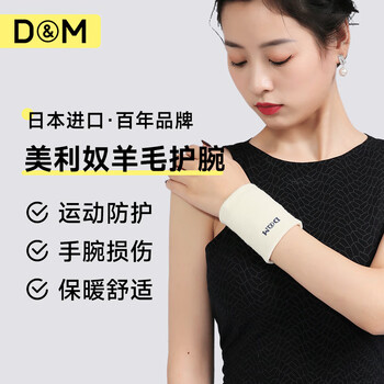 D&M保暖护腕美利奴羊毛腱鞘防护炎妈妈手冬季防寒加厚日本进口单只装