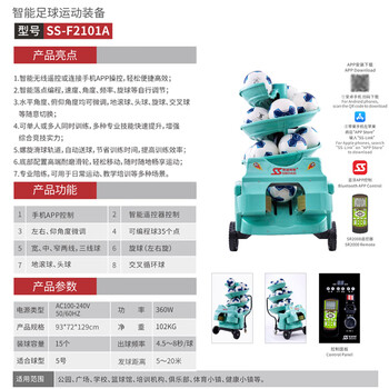 斯波阿斯SS-F2101A足球发球机智能户外运动足球自动发球机教练机装备
