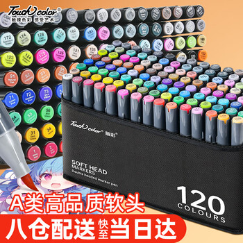 Touchcolor4代软头马克笔软硬双头油性水彩笔学生美术生专用动漫绘画笔速干记号笔120色儿童彩色笔文具套装