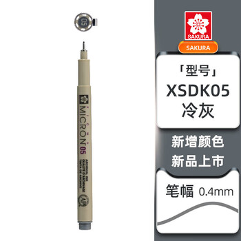 樱花（SAKURA）PIGMA针管笔 防水勾线笔 日本绘图笔手绘漫画学生设计动漫专用灰色描边笔 05号0.45mm 冷灰