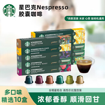 星巴克Nespresso胶囊咖啡经典多口味组套100颗装 黑咖啡（口味随机）