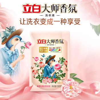 立白LB大师香氛液洗衣液500g 玫瑰花香单位：袋 粉色
