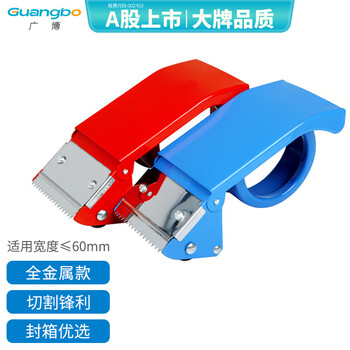 广博(GuangBo)60mm金属胶带封箱器打包器颜色随机办公文具 单个装FXQ9121