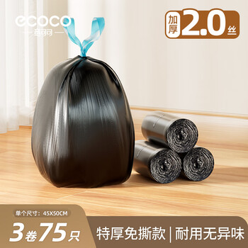 意可可抽绳垃圾袋黑色45*50cm75只单面1丝7-12L家用手提式塑料袋E24255