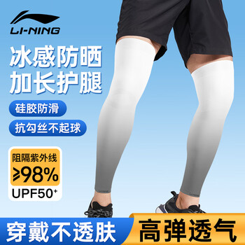 李宁骑行护腿防晒腿套冰丝袖套男女夏季户外足球护小腿骑车运动护腿