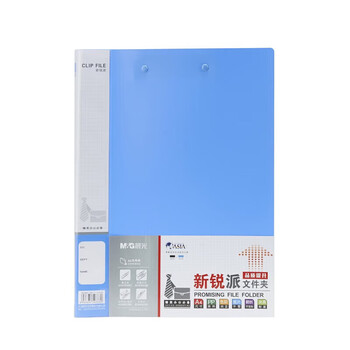 晨光A4长押夹加板夹文件夹新锐系列办公资料夹会议报告夹ADM95089蓝色单个装