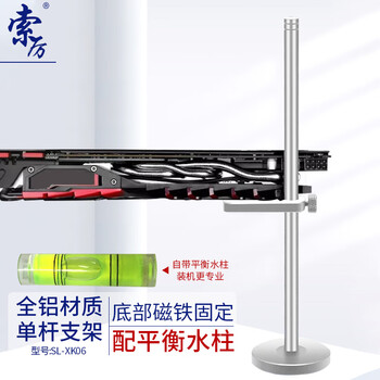 索厉 显卡支架/显卡支撑架/显卡伴侣/显卡千斤顶/底部磁铁固定/任意调整固定段/全铝银色/SL-XK06