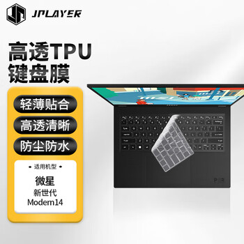 JPLAYER适用微星新世代Modern14笔记本电脑键盘膜保护膜防尘高清高透