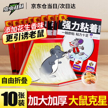 虫虫战队粘鼠板老鼠贴超强力粘板家用老鼠一窝端灭鼠捕鼠神器10张