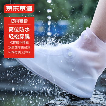 京东京造 雨鞋套XL  环保无异味防水男女雨鞋套加厚耐磨雨靴