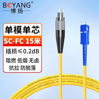 博扬（BOYANG）电信级光纤跳线SC-FC(UPC) 15米 单模单芯尾纤 Φ3.0阻燃低烟无卤跳纤光纤线 BY-15311SM