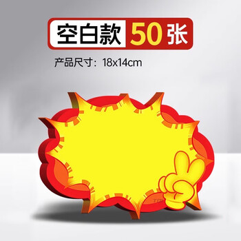 美销宝 大号空白款50张爆炸贴超市价格标签POP广告纸促销价格牌惊爆价展示牌特价爆款新款活动标价牌