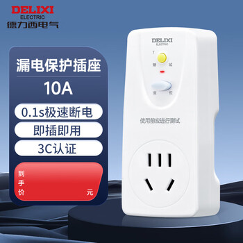 德力西(DELIXI)漏电保护器插头接线防漏电插头漏电保护器 10A 即插即用无开关