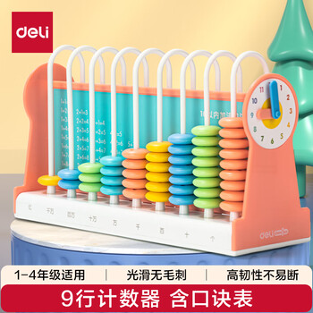 得力（deli）9行儿童计数器学习数学教具学生加减法计算架算术认知计数单位 启蒙算盘文具益智玩具开学礼物橙