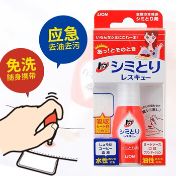 狮王（Lion）日本原装进口油污去渍笔17ml去点状油渍衣物便携免洗洗涤剂