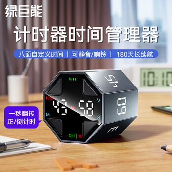 绿巨能（llano）翻转计时器自律学习儿童时间管理定时倒计时提醒学生办公健身厨房磁吸时间小方礼物
