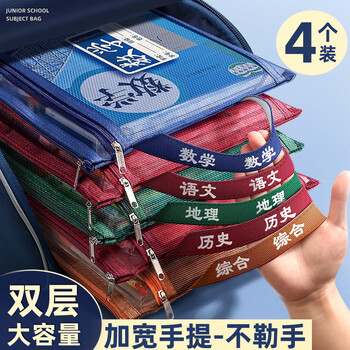 金值4科/A4双层科目分类袋文件袋小学生学科袋初高中生书袋书本试卷分科目收纳袋作业袋学习袋开学必备