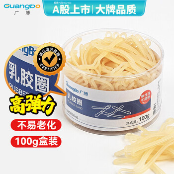 广博（GuangBo）100g高弹力乳胶圈/办公橡皮筋圈橡胶圈牛皮筋WQT9546