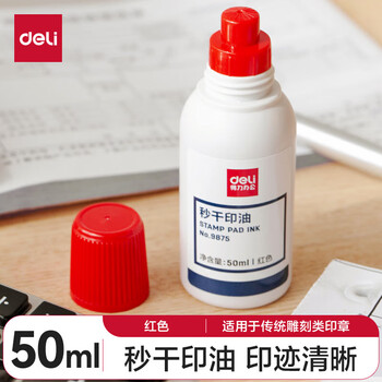 得力（deli）50ml秒干印油 财务办公印章专用 办公用品 红色9875