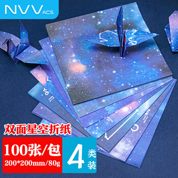 NVV星空折纸 80g加厚100张20*20cm千纸鹤彩色手工折纸 学生益智趣味剪纸彩纸儿童手折纸BQ-H20K-100