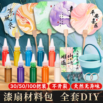 檀烨轩【50把装】檀烨轩迷你儿童漆扇非遗大漆扇子摆摊漂漆颜料diy制作漆扇材料包全套10色15ml大漆