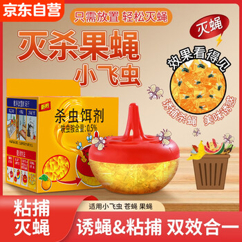COODORA果蝇诱捕器杀蝇饵剂灭苍蝇药苍蝇捕捉器小飞虫克星虫子消灭神器