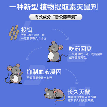 新贝奥（BIAO）老鼠药灭大小老鼠一窝端神器家用强效杀鼠剂耗子克星灭鼠饵剂50g