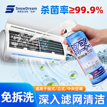 SnowDream日本空调清洗剂家用挂机柜机免拆洗空调清洁剂免洗去污杀菌520ml