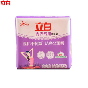 立白【内衣皂101g】 除菌专用 温和不刺激 洁净不伤手 薰衣草