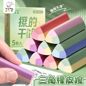 咔巴熊三角橡皮擦5枚 TPE软材质 少屑干净不留痕 橡皮擦无屑干净小学生专用 小学生文具