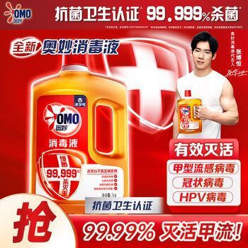 奥妙消毒液 1kG 深层杀菌除菌除螨衣物地板家具灭活甲流HPV16型
