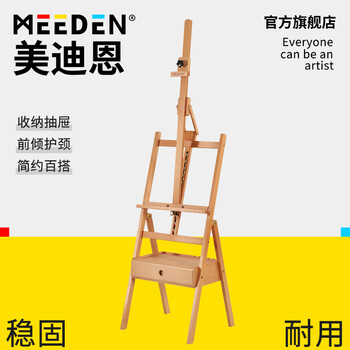 美迪恩抽屉式前倾油画架木质箱体画架美术生专用支架素描画板架画画4K成人榉木绘画展示架
