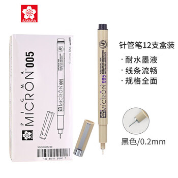 樱花（SAKURA）针管笔勾线笔005号0.2mm 12支整盒装 日本进口防水绘图笔水笔学生儿童美术绘画手绘漫画动漫设计