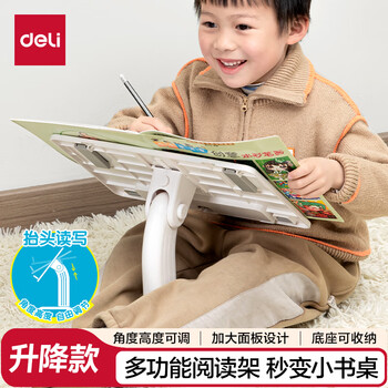 得力（deli）多功能桌面升降阅读架 读书架防低头书立架阅读支架升降阅读桌学生文具生日六一儿童节礼物男女孩
